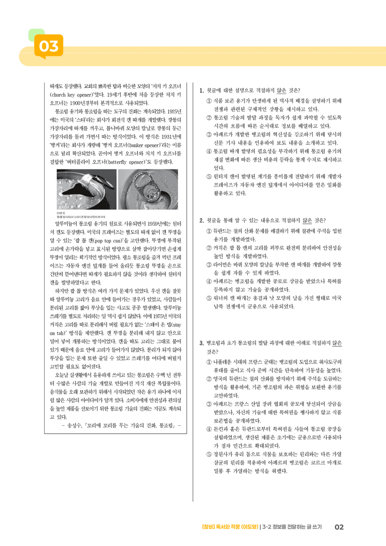 3-2 정보를 전달하는 글 쓰기_기출 적중 문제01_preview_2