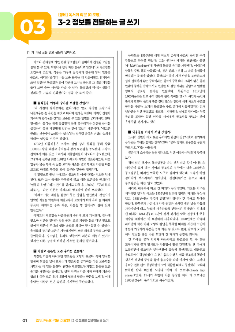 3-2 정보를 전달하는 글 쓰기_기출 적중 문제02_preview_1