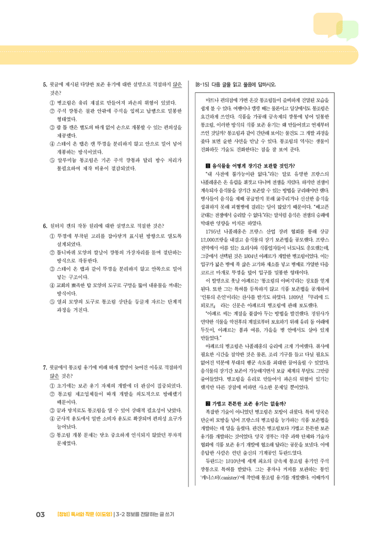 3-2 정보를 전달하는 글 쓰기_기출 적중 문제02_preview_3