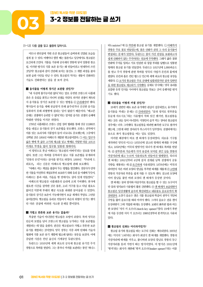 3-2 정보를 전달하는 글 쓰기_기출 적중 문제03_preview_1