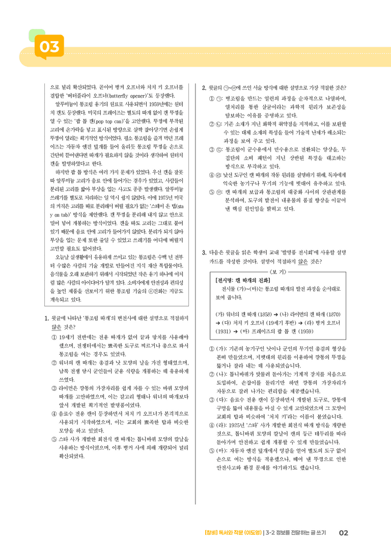 3-2 정보를 전달하는 글 쓰기_기출 적중 문제03_preview_2