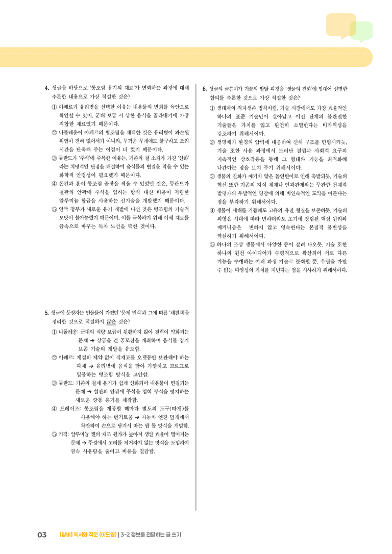 3-2 정보를 전달하는 글 쓰기_기출 적중 문제03_preview_3
