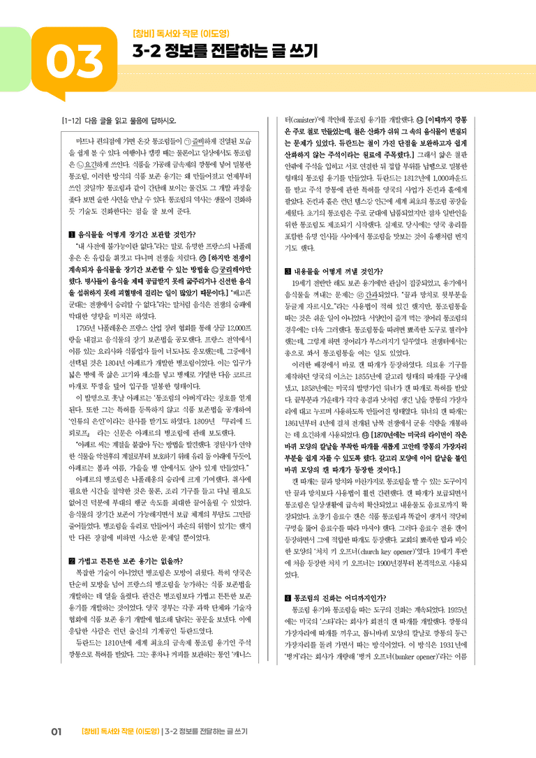 3-2 정보를 전달하는 글 쓰기_기출 적중 문제04_preview_1