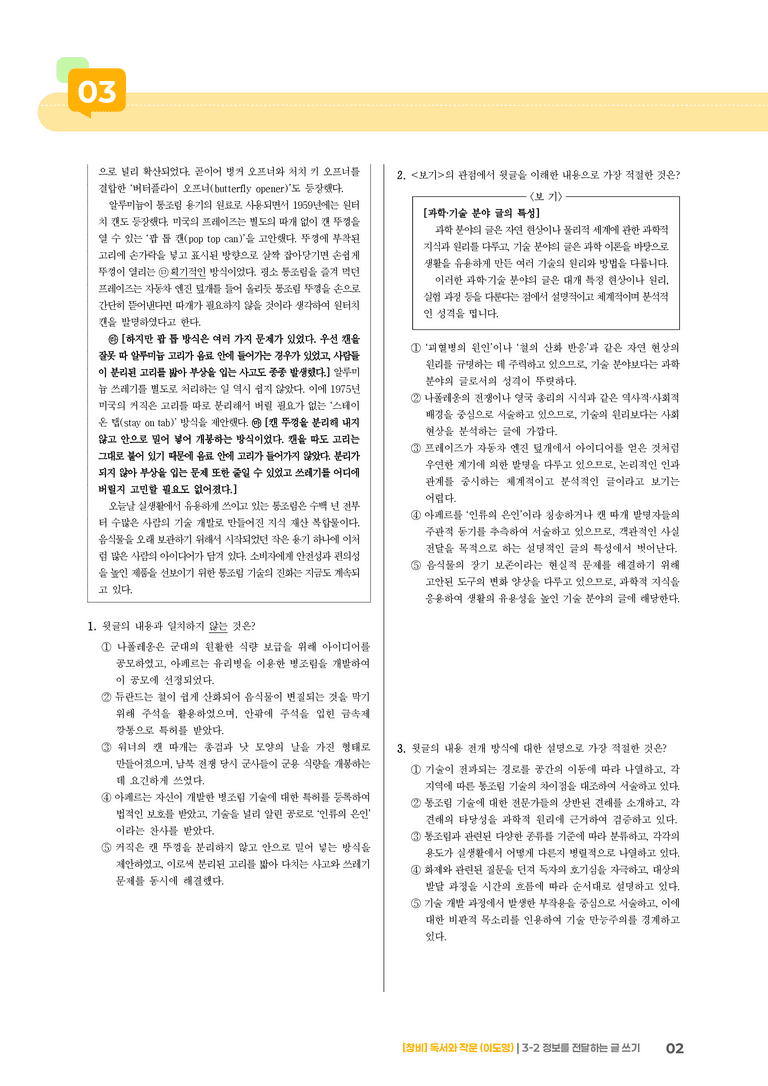 3-2 정보를 전달하는 글 쓰기_기출 적중 문제04_preview_2