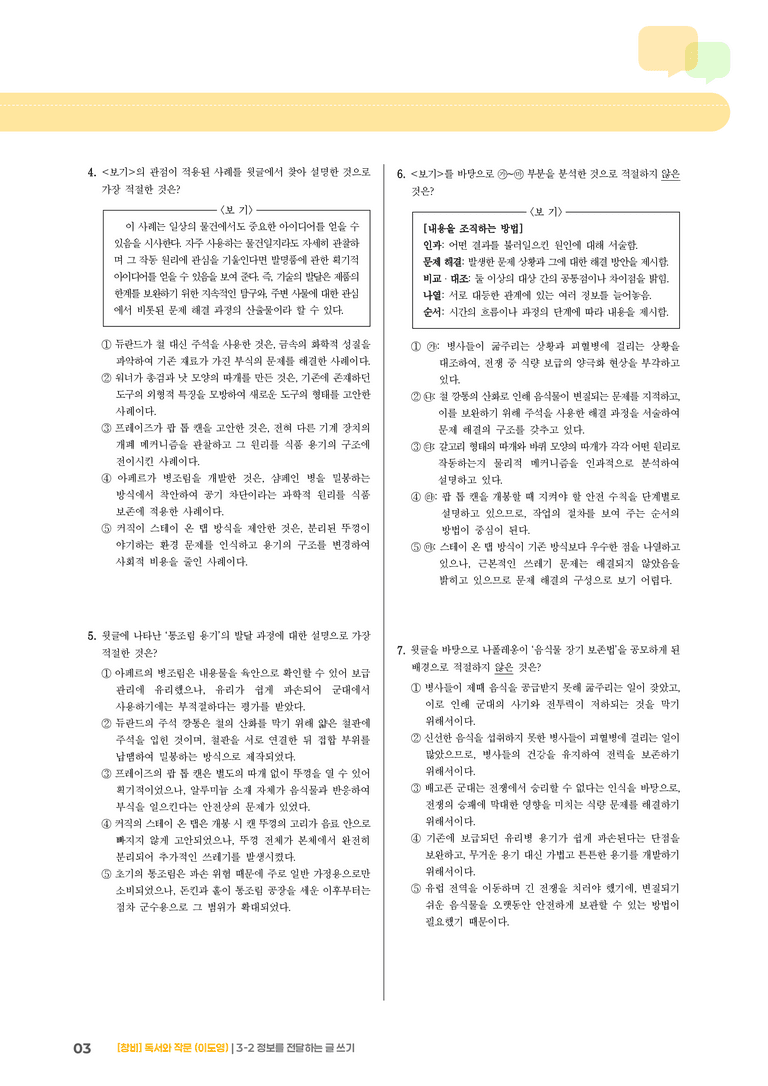 3-2 정보를 전달하는 글 쓰기_기출 적중 문제04_preview_3