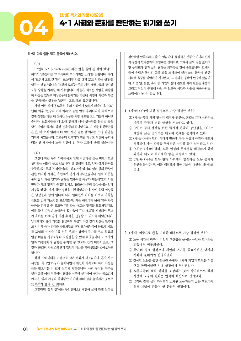 4-1 사회와 문화를 판단하는 읽기와 쓰기_고난도 심화문제_preview_1