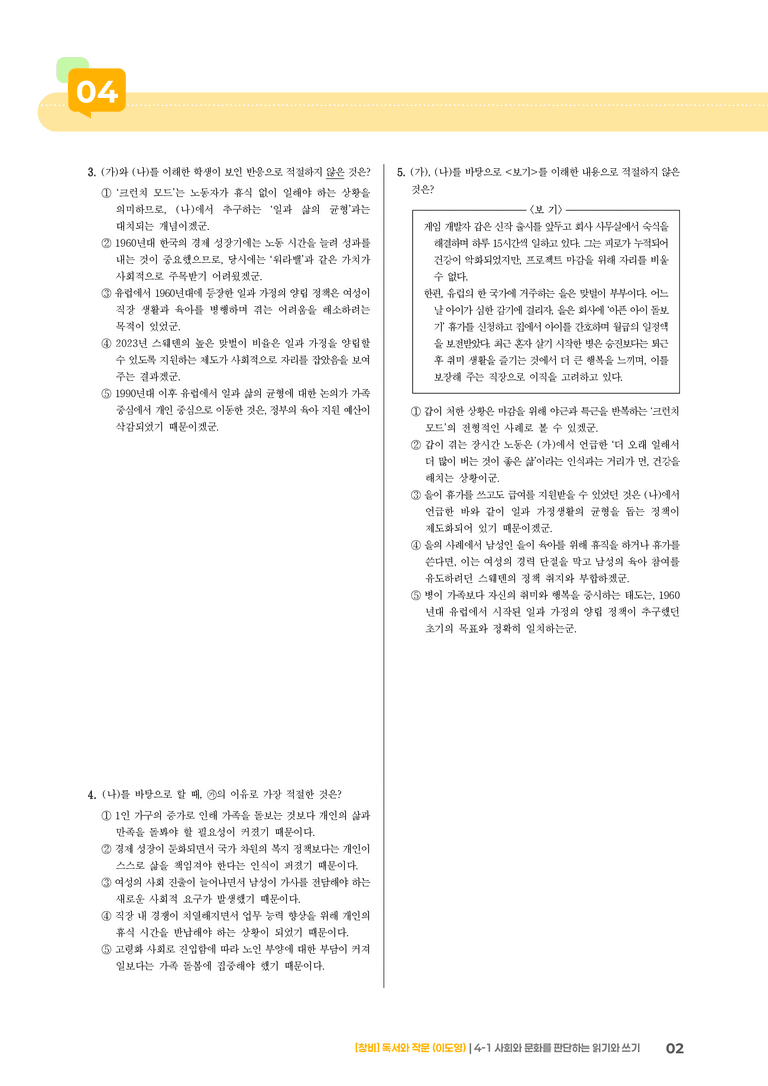 4-1 사회와 문화를 판단하는 읽기와 쓰기_고난도 심화문제_preview_2
