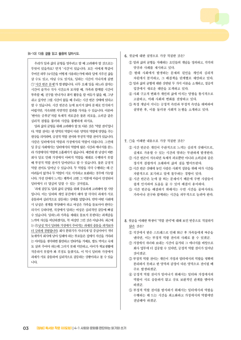 4-1 사회와 문화를 판단하는 읽기와 쓰기_고난도 심화문제_preview_3
