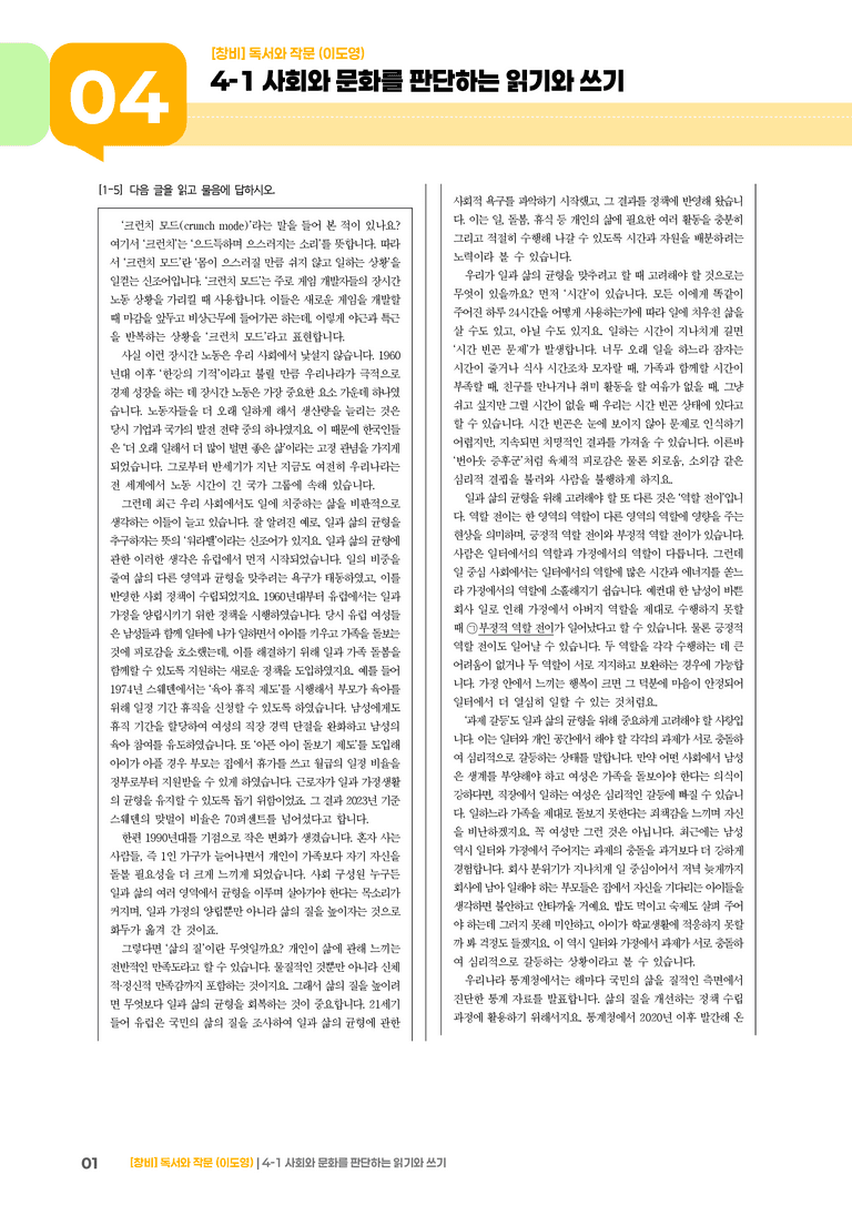 4-1 사회와 문화를 판단하는 읽기와 쓰기_기출 적중 문제01_preview_1