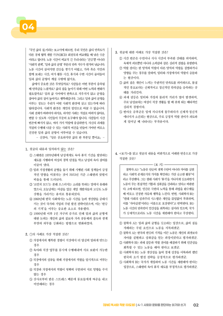 4-1 사회와 문화를 판단하는 읽기와 쓰기_기출 적중 문제01_preview_2