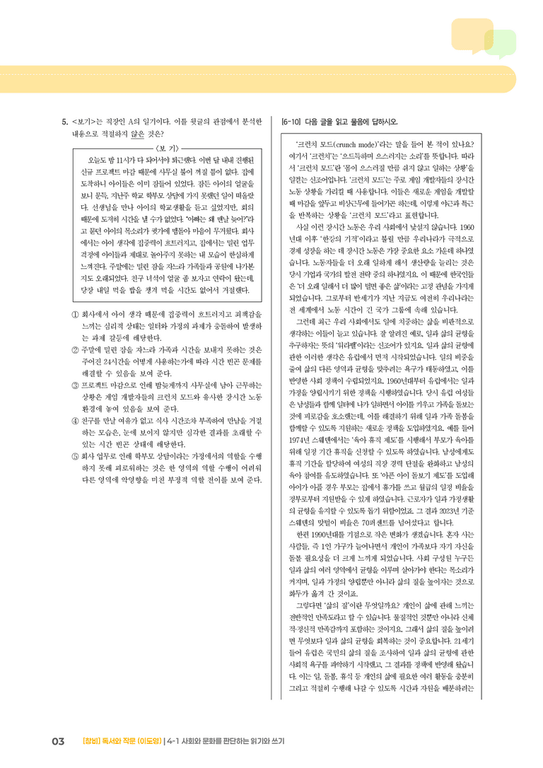 4-1 사회와 문화를 판단하는 읽기와 쓰기_기출 적중 문제01_preview_3