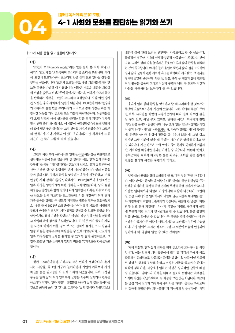 4-1 사회와 문화를 판단하는 읽기와 쓰기_기출 적중 문제02_preview_1