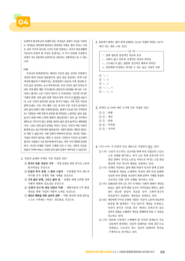 4-1 사회와 문화를 판단하는 읽기와 쓰기_기출 적중 문제02_preview_2