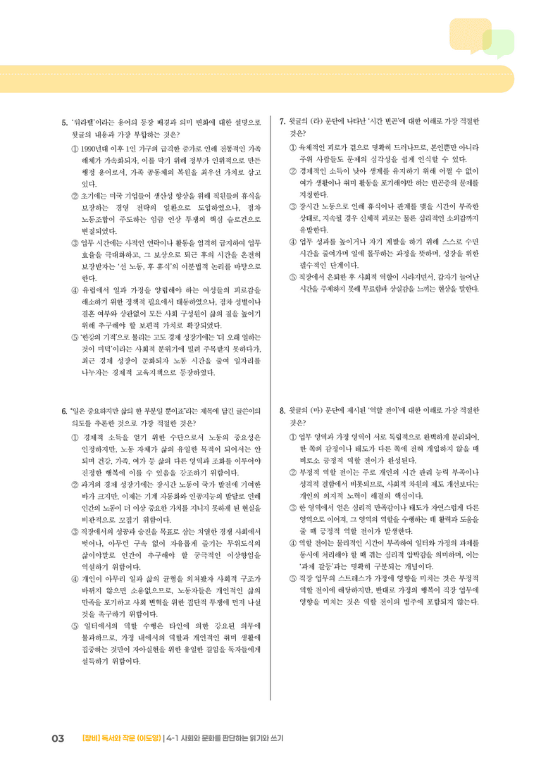 4-1 사회와 문화를 판단하는 읽기와 쓰기_기출 적중 문제02_preview_3