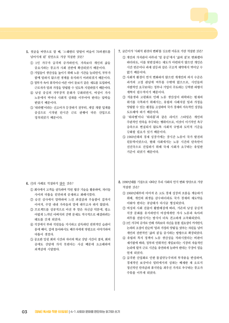 4-1 사회와 문화를 판단하는 읽기와 쓰기_기출 적중 문제03_preview_3