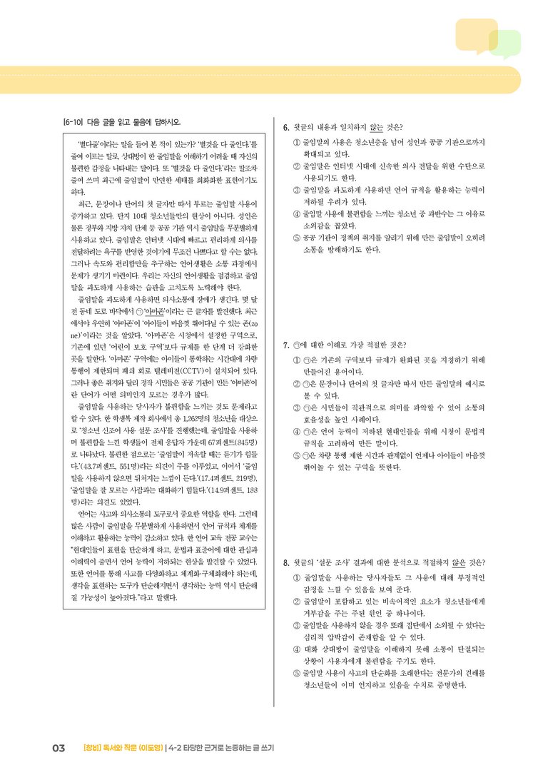 4-2 타당한 근거로 논증하는 글 쓰기_고난도 심화문제_preview_3