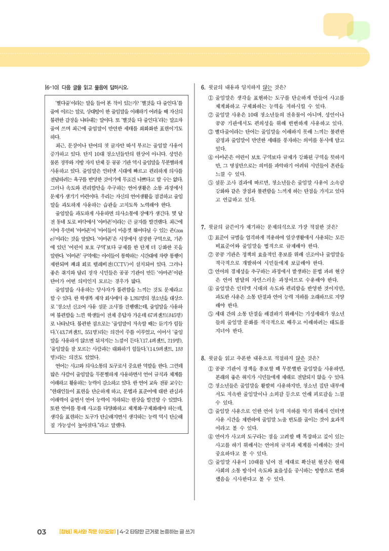 4-2 타당한 근거로 논증하는 글 쓰기_기출 적중 문제01_preview_3