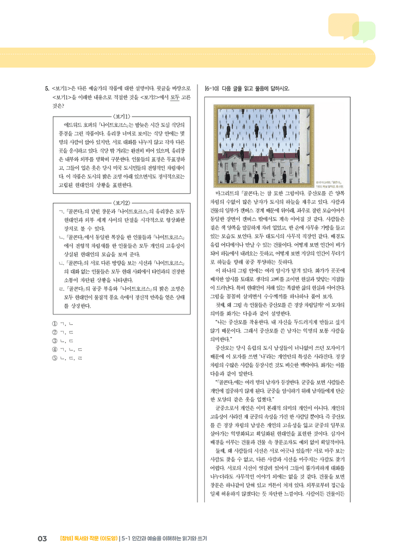 5-1 인간과 예술을 이해하는 읽기와 쓰기_기출 적중 문제01_preview_3