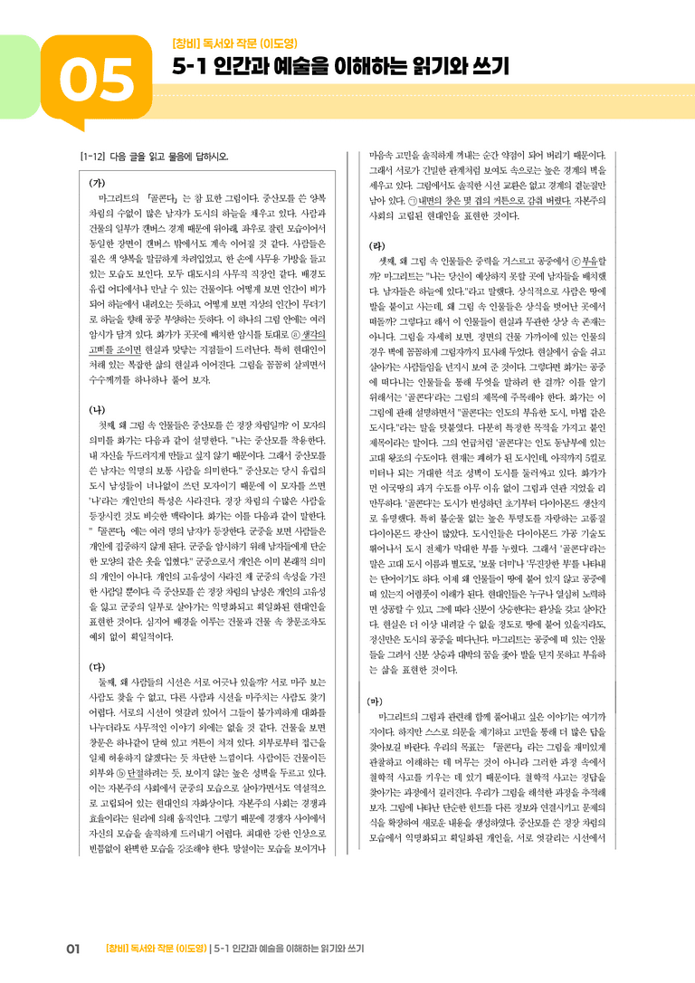 5-1 인간과 예술을 이해하는 읽기와 쓰기_기출 적중 문제02_preview_1