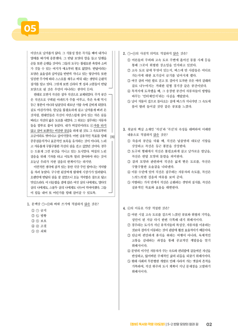 5-2 반달 모양의 칼과 길_기출 적중 문제01_preview_2