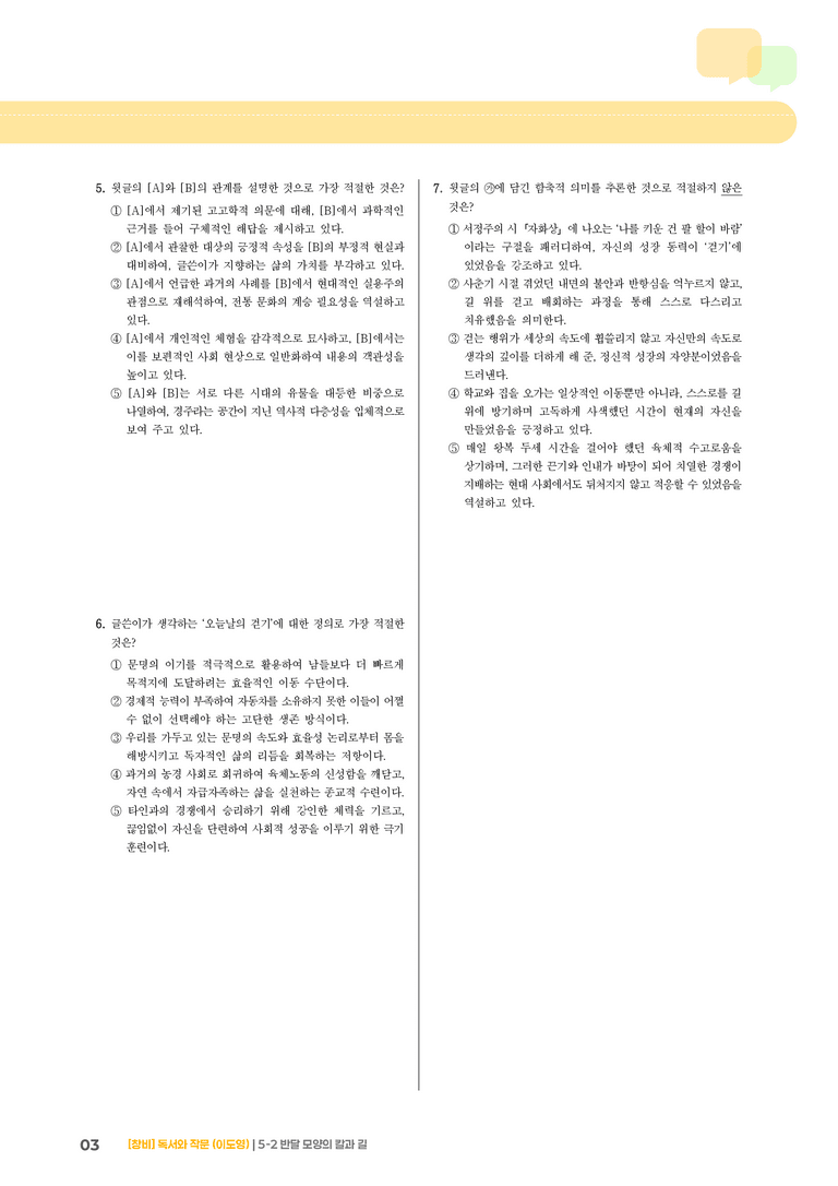 5-2 반달 모양의 칼과 길_기출 적중 문제01_preview_3