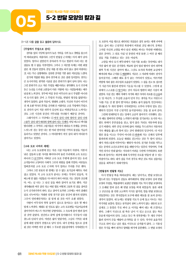 5-2 반달 모양의 칼과 길_기출 적중 문제02_preview_1
