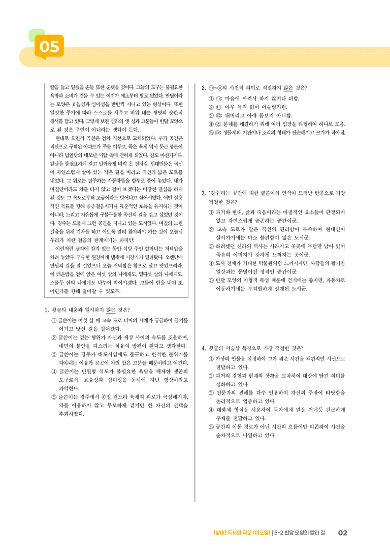 5-2 반달 모양의 칼과 길_기출 적중 문제02_preview_2
