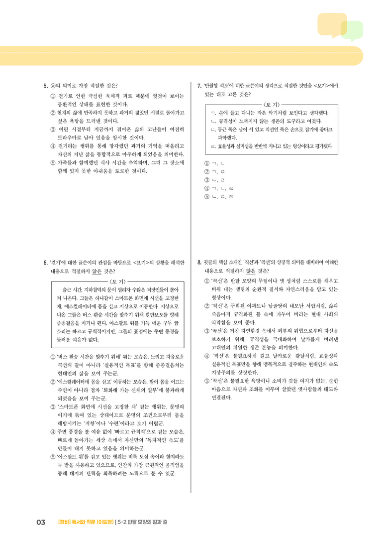 5-2 반달 모양의 칼과 길_기출 적중 문제02_preview_3