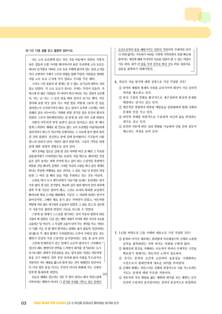 5-2 자신을 드러내고 돌아보는 읽기와 쓰기_고난도 심화문제_preview_3
