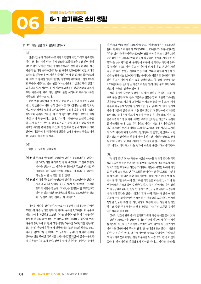 6-1 슬기로운 소비 생활_기출 적중 문제01_preview_1