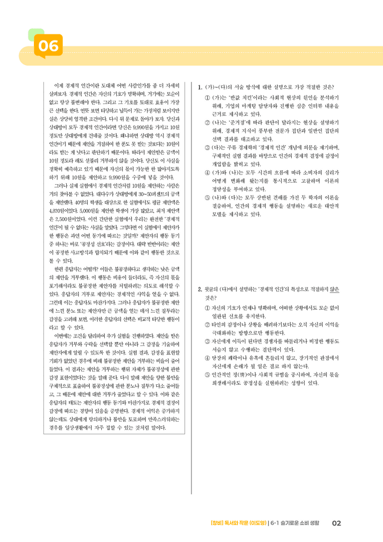 6-1 슬기로운 소비 생활_기출 적중 문제01_preview_2
