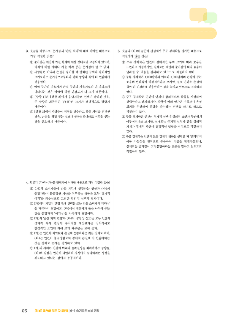 6-1 슬기로운 소비 생활_기출 적중 문제01_preview_3