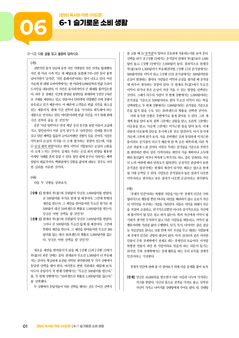 6-1 슬기로운 소비 생활_기출 적중 문제02_preview_1