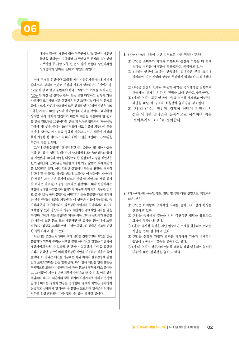 6-1 슬기로운 소비 생활_기출 적중 문제02_preview_2