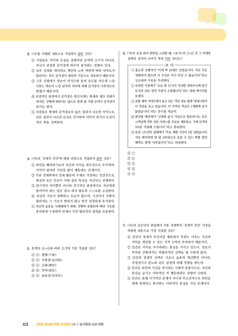 6-1 슬기로운 소비 생활_기출 적중 문제02_preview_3