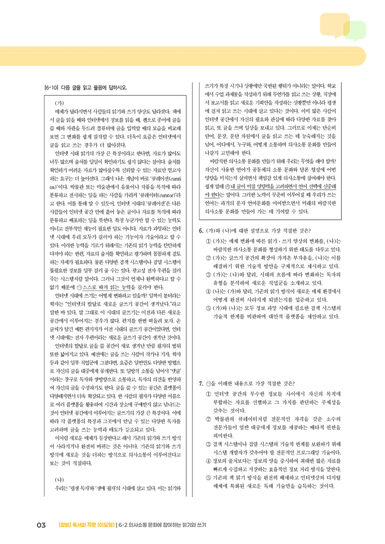 6-2 의사소통 문화에 참여하는 읽기와 쓰기_고난도 심화문제_preview_3
