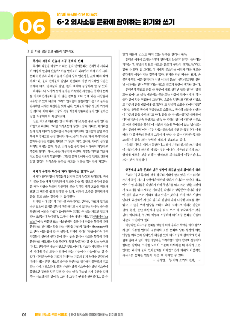 6-2 의사소통 문화에 참여하는 읽기와 쓰기_기출 적중 문제01_preview_1