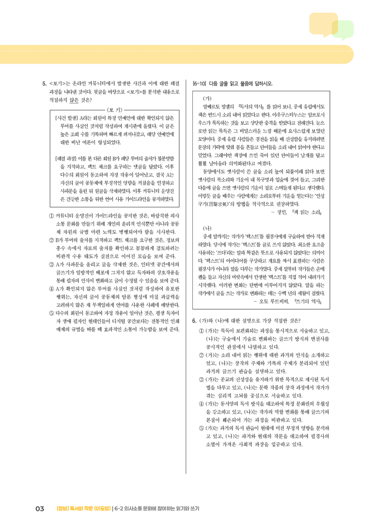 6-2 의사소통 문화에 참여하는 읽기와 쓰기_기출 적중 문제01_preview_3