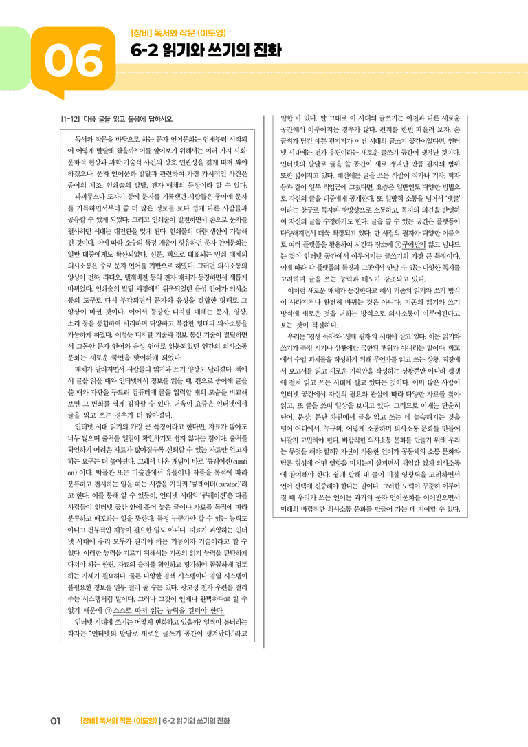 6-2 의사소통 문화에 참여하는 읽기와 쓰기_읽기와 쓰기의 진화_기출 적중 문제01_preview_1
