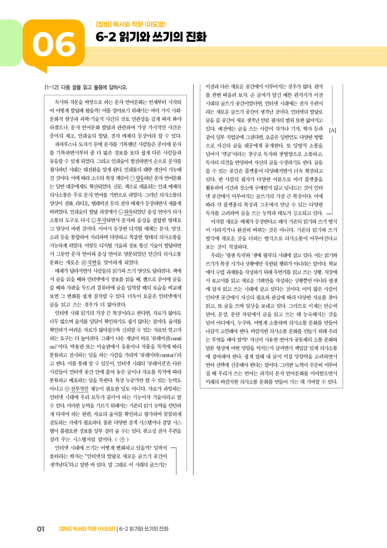 6-2 의사소통 문화에 참여하는 읽기와 쓰기_읽기와 쓰기의 진화_기출 적중 문제02_preview_1
