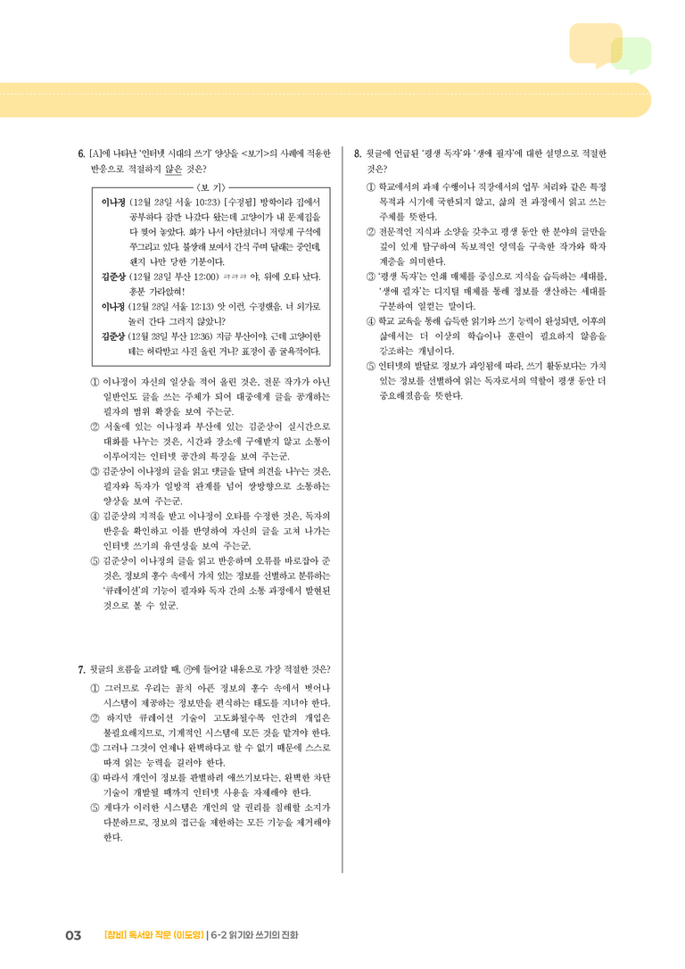 6-2 의사소통 문화에 참여하는 읽기와 쓰기_읽기와 쓰기의 진화_기출 적중 문제02_preview_3