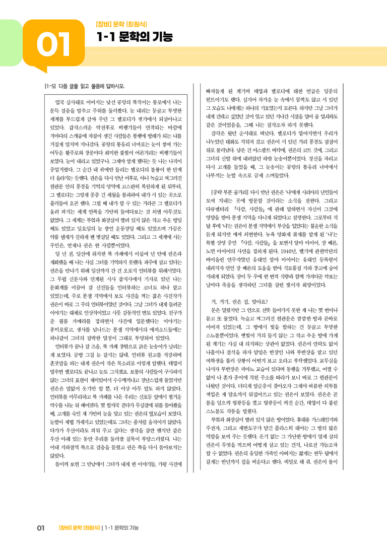 1-1 문학의 기능_및의 호위_기출 적중 문제01_preview_1