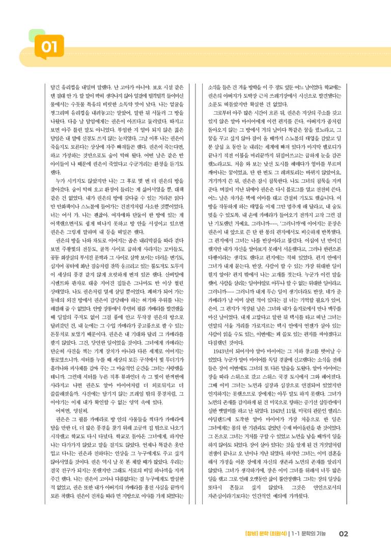 1-1 문학의 기능_및의 호위_기출 적중 문제01_preview_2
