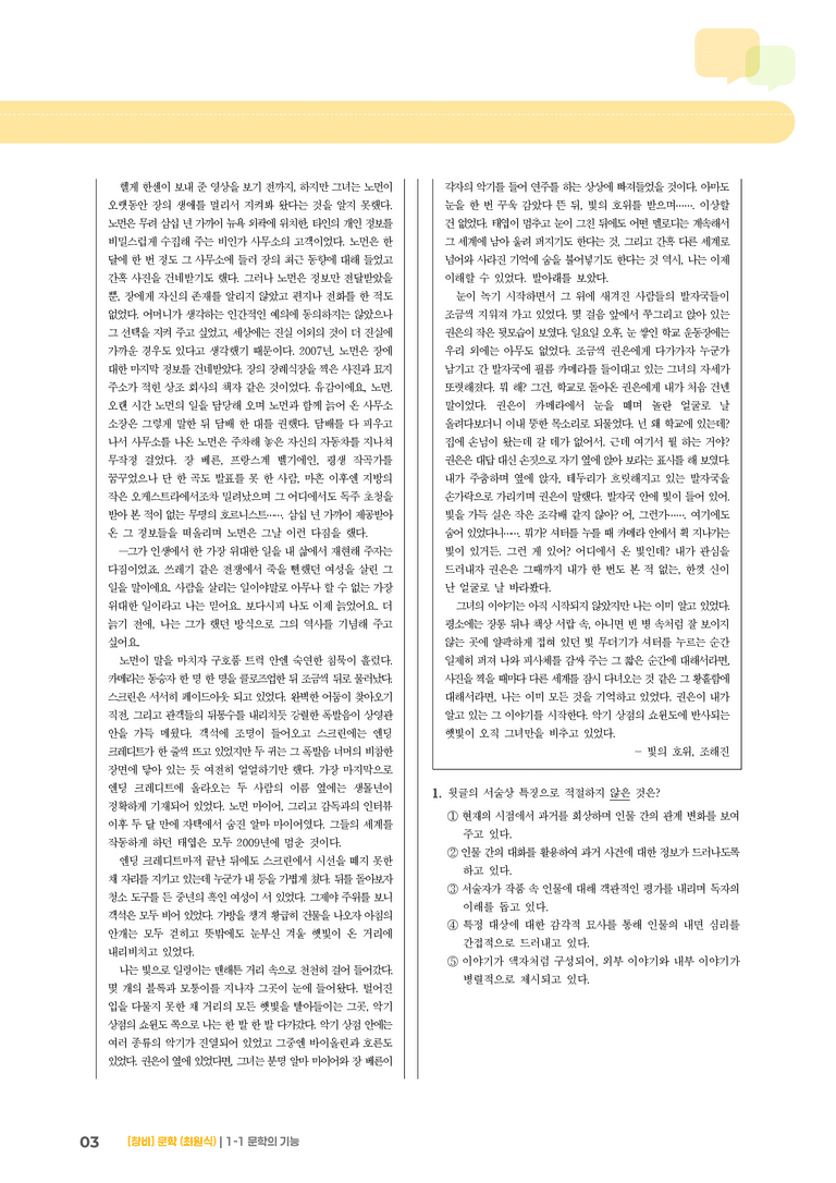 1-1 문학의 기능_및의 호위_기출 적중 문제01_preview_3