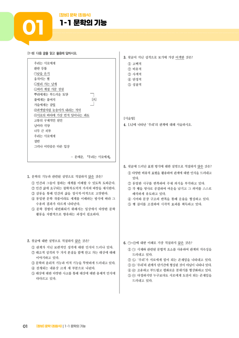 1-1 문학의 기능_고난도 심화문제_preview_1