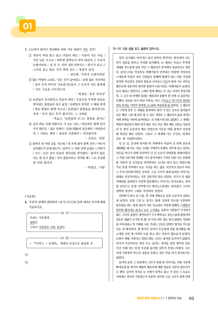 1-1 문학의 기능_고난도 심화문제_preview_2