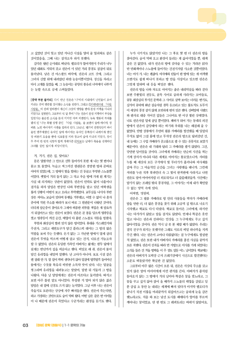 1-1 문학의 기능_고난도 심화문제_preview_3