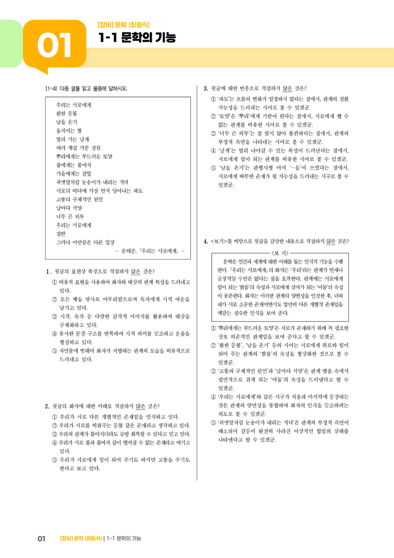 1-1 문학의 기능_실전 모의고사_preview_1