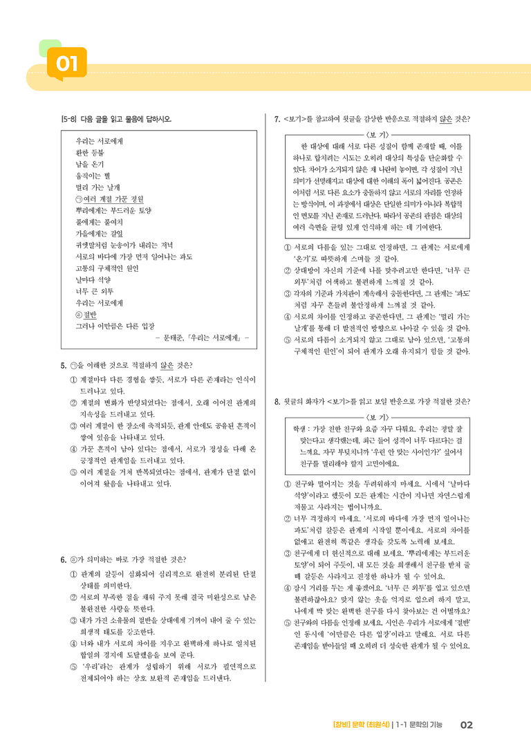 1-1 문학의 기능_실전 모의고사_preview_2
