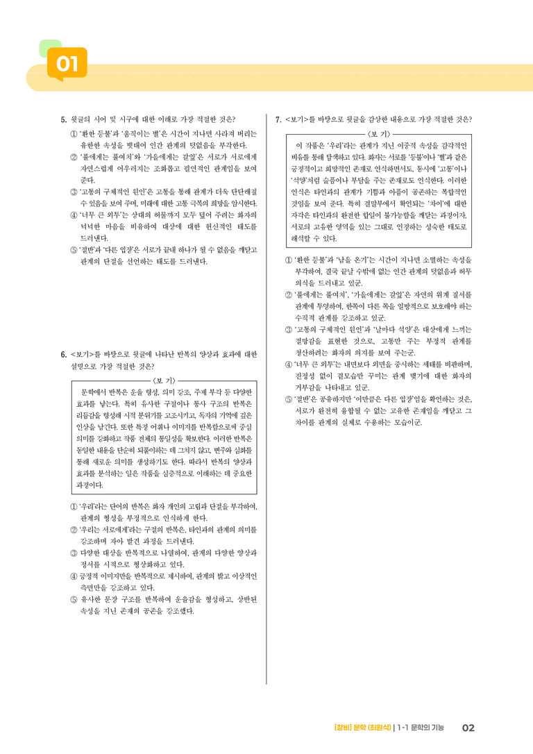 1-1 문학의 기능_우리는 서로에게_기출 적중 문제01_preview_2